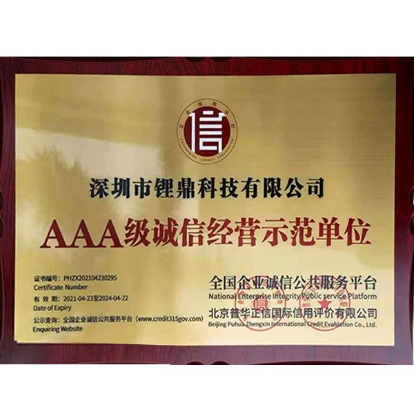 诚信经营示范单位